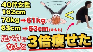 【足パカの3倍痩せた】お腹も脚もこんなに細くなったの初めて！40代女性が感動した足首体操！
