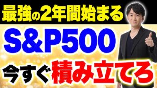 4月は歴史的株価乱高下だったが？ここから2年間S&P500積立投資が最強の理由について解説します！