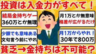 【入金力が正義？】新NISAを1年やって思ったんだが、こんなの入金力ゲーじゃね？