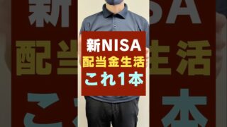 【新NISA】不労所得作るなら、これ買えばOK！おすすめ投資信託「楽天SCHD」