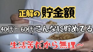 【パート主婦】世の中の「貯金額」を知った貧しい主婦