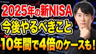 株価がどうなるか分からない今だからこそ新NISA以外で投資するべきか！分散投資先にコレを選べば資産が10年間で4倍のケースも...