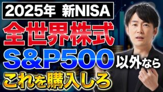 この投資先、S&P500よりも大きなリターンを狙える！新NISAでオススメのETFを紹介します！