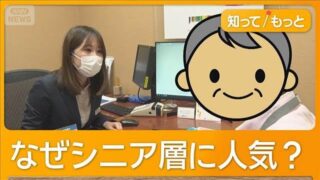 「損したくない」株高騰しても“投資より預金”　金利0.4％求め10万人が口座開設【知ってもっと】【グッド！モーニング】(2025年7月24日)