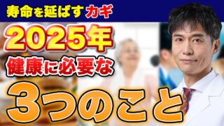 健康の行き着くところはこの3つです…長く充実した人生を過ごしましょう