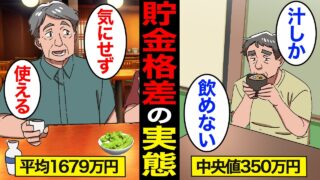 【漫画】60代の貯金格差のリアルな実態。格差は1300万円…60代の約3割が貯金ゼロ…【スミカのミカタ】