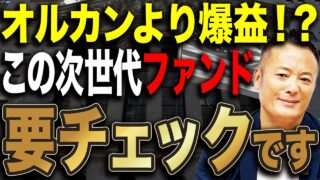 【7月30日開始】新NISA対応「GSプラス全世界株式」徹底解説【オルカンとの違いと投資判断のポイントは？】