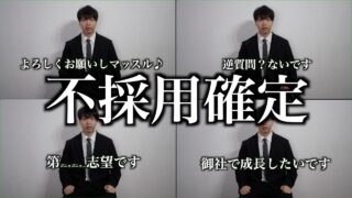 【就活/転職】面接で言ったら即終了なNGワード5選