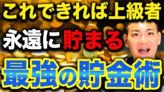 【貯金のための貯金】最短で貯金額を倍増させる秘訣とは？レベル別の最適な貯金術について徹底解説します！