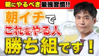 身体を健康にする起きたらやるべき朝の習慣5選!!朝一番の習慣は重要です