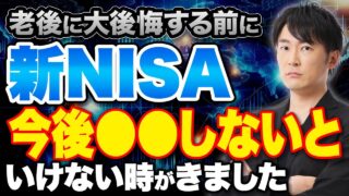 新NISA利用率15%の衝撃！資産を増やす人と取り残される人の違いについて解説します！