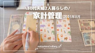 ［貯金］今を楽しみながらコツコツと貯める🌱
