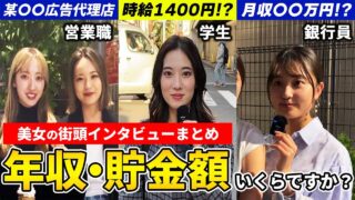 【お給料いくら？】高齢者に貯金額や年収調査してみた【年収・貯金額を調査】