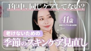 【夏の終わりが超重要⚠️】美容のプロが実際にやってる。1年中美肌でいるためのスキンケア・肌治療見直し