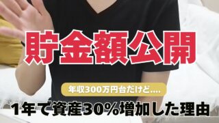 【貯蓄額公開】低所得でも平均以上貯められる理由。投資がもたらした驚きの結果がこちら