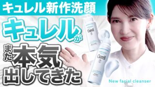 キュレルがまたすごいの出してきました。