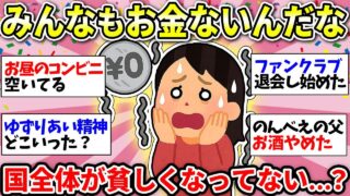 【みんなお金ない】貯金とか投資とか、そんな余裕ない！生きるだけで精一杯【ガルちゃん雑談】