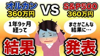 【 60代の 新NISA 】S&P500とオルカンに一括投資してみた【 新ニーサ 楽天証券 投資 】