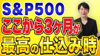 【新NISA】今から老後資金を超拡大したい人必見！2026年までに必ずやるべきことを徹底解説します！
