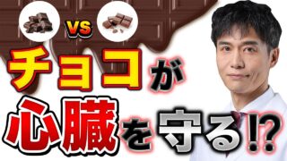 甘いのに健康!知られていないチョコレートの新常識!