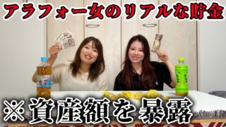 【アラフォー女性】貯金額や資産について。リアルすぎるお金の話