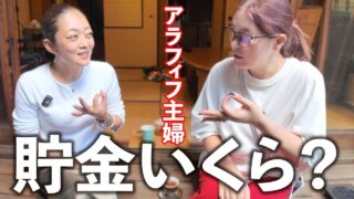 【お金の相談】アラフィフ主婦が語る“貯金ゼロ時代”と今