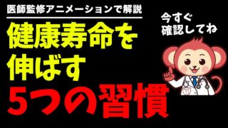 絶対に知っておきたい健康寿命を伸ばす５つの習慣