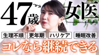 【肌が変わるインナーケア】美容は継続!ズボラでも続けられる🙆♀️47歳友利新が今オススメの美容ドリンク3選