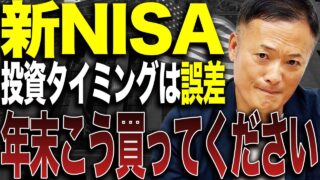 【長期投資の真実】新NISAは年末一括投資でも問題ないのか?シミュレーションで徹底解説【S&P500・オルカン】