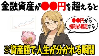 【これができる人超優秀です】貯金額で人生はここまで変わる。あなたはどのステージ?