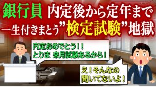 【資格地獄】入行前から人事部に詰められた私の同期の話です。