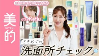 【スキンケア棚を再現♪】美容家・咲丘恵美がニキビ跡と毛穴詰まりに悩むメンズのスキンケアルーティン&アイテムをチェック!|さきめぐの洗面所チェックvol.2】