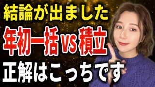 新NISAを積立で2年間運用したらまさかの結果に...積立じゃなくて一括にしておけばよかった!?
