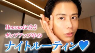 【夜の美容時間】大阪で号泣したこと振り返ります。小田切ヒロの“大切な前夜ケア”ルーティン in 大阪🤍