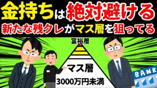 【知らないとヤバイ】マス層の貯金を狙う最強の残クレが爆誕!?