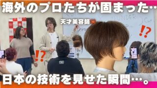 《予想外の反応》日本の天才美容師が本気で切った結果がこちら。🦀 【内容全公開】