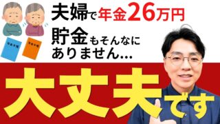 【不安ゼロ化計画】貯金＋年金で何歳まで暮らせる？／老後の暮らしをリアルシミュレーション