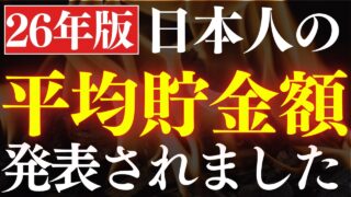 【貯金400万増加】政府が最新の平均貯金額・中央値を発表…!年代別20代~50代の資産額