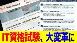 IT資格試験、大変革に