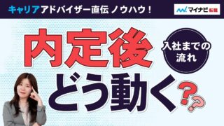 内定後の流れを徹底解説【円満退職のコツと入社までの流れ】