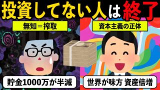 貯金1000万円が半分に消える?日本人の9割が気づいていない資本主義の正体と、貧乏から抜け出す唯一の方法【投資アニメ】