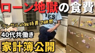 【家計簿公開】貯金100万を切った4人家族の末路。ランクル15年ローンを背負って食費6万・レジャー3.5万のリアル