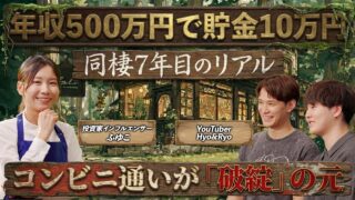 【貯金10万円!?】コンビニ週8・サブスク10個の「散財カップル」を救え。年間約50万円以上浮く！?家計改善術｜マネーセラピー｜SBI証券