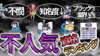 【ゆっくり解説】不遇・地味・業界がクソ　不人気資格ランキングベスト6【資格】
