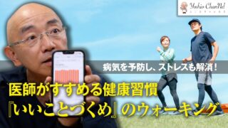 医師がすすめる健康習慣『いいことづくめ』のウォーキング