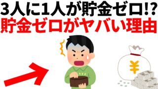 【人生ハードモード】2026年以降の日本で貯金が0円だとヤバい理由