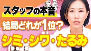 【2026年最新版】クリニックスタッフが選んだ良かった美容施術!