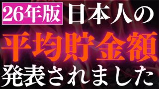 【貯金400万増加】政府が最新の平均貯金額・中央値を発表…!年代別20代~50代の資産額