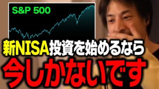 新NISA、株投資を始めるタイミングについて解説します【ひろゆき 切り抜き】