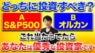 【新NISA】なぜ投資先選びで差がつくのか？資産を増やす人の判断基準を解説します！